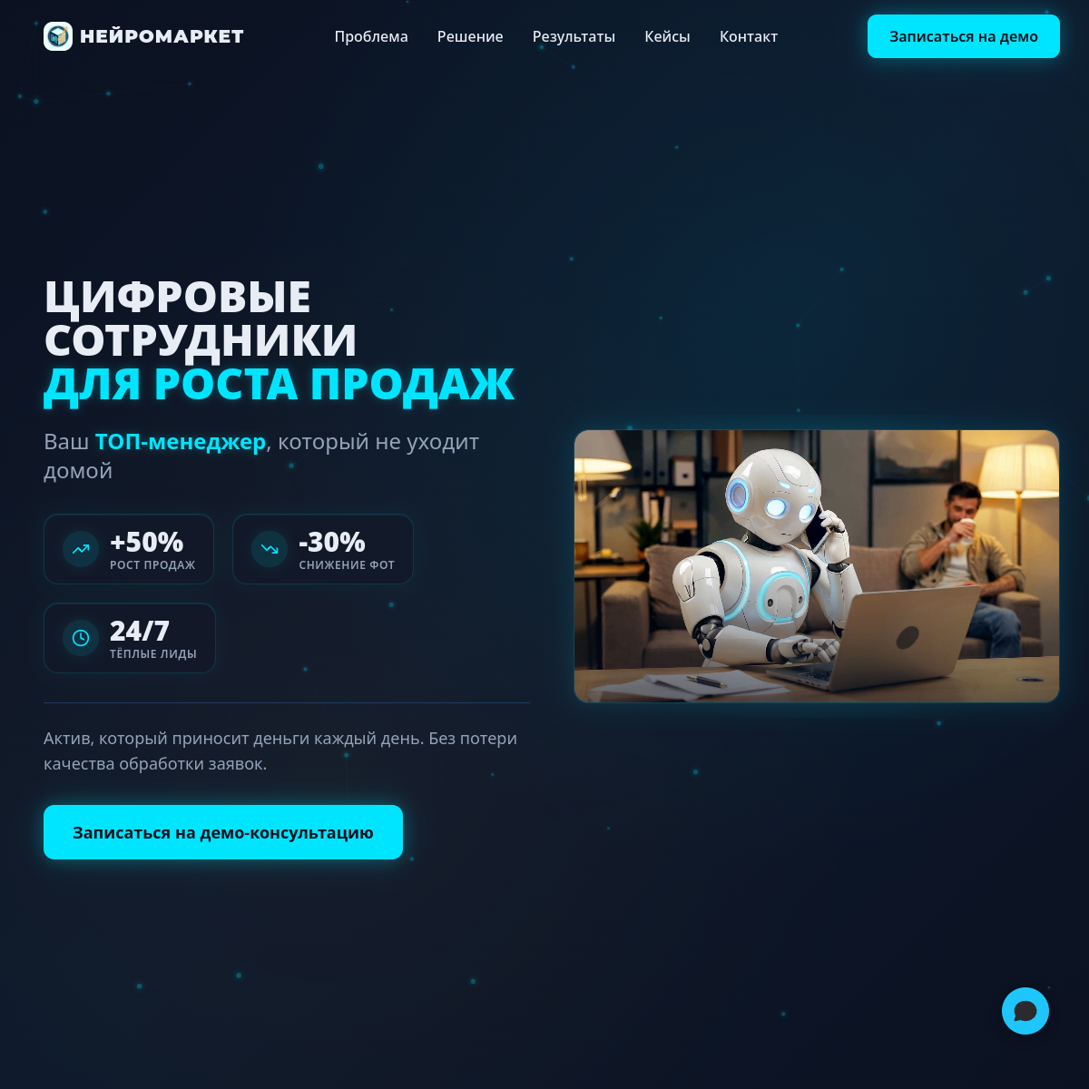 Эскиз главной страницы Цифровой сотрудник