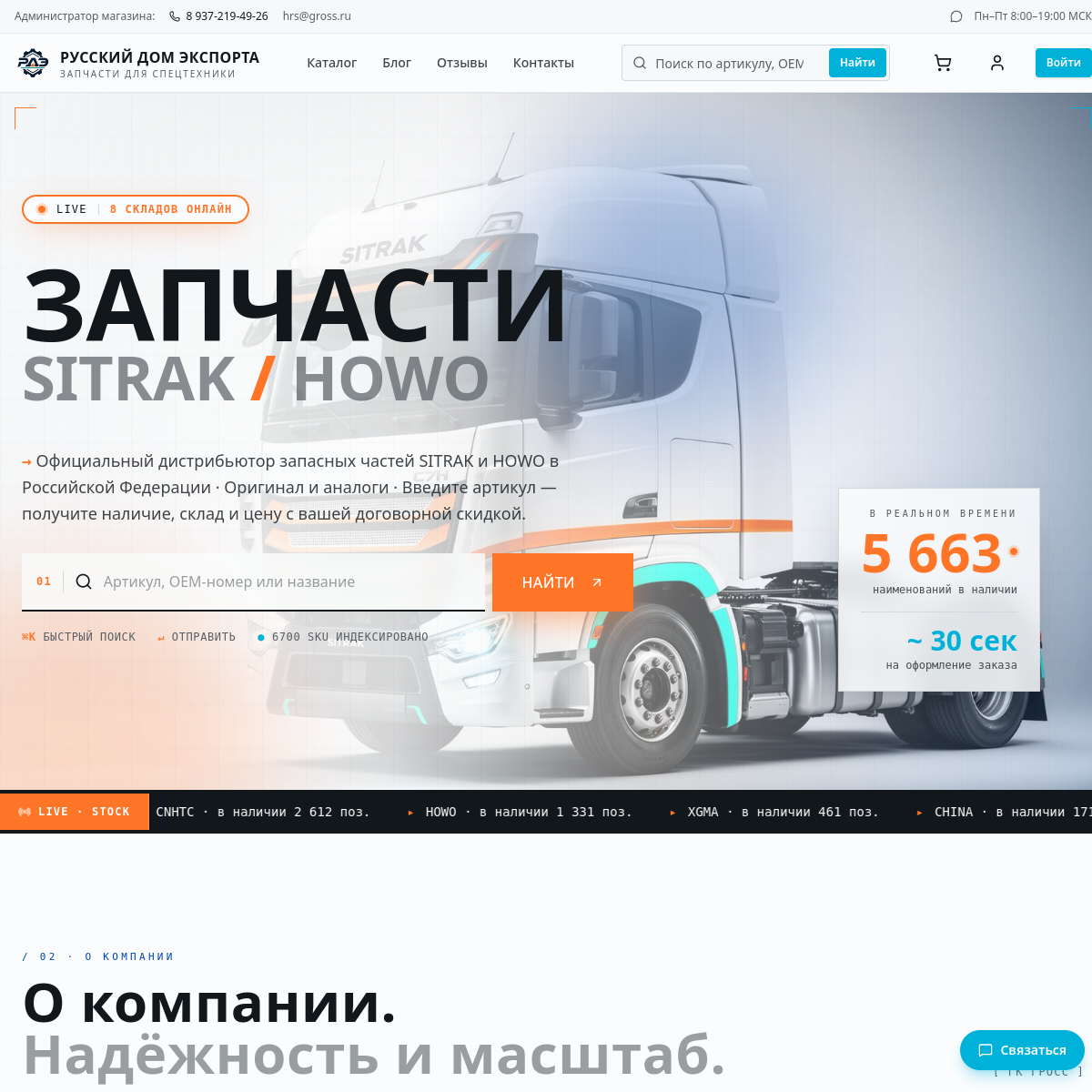 Эскиз главной страницы Интернет-магазин запчастей